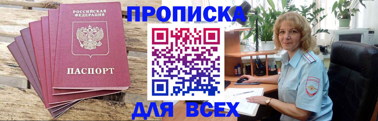купить прописку в Сорске
