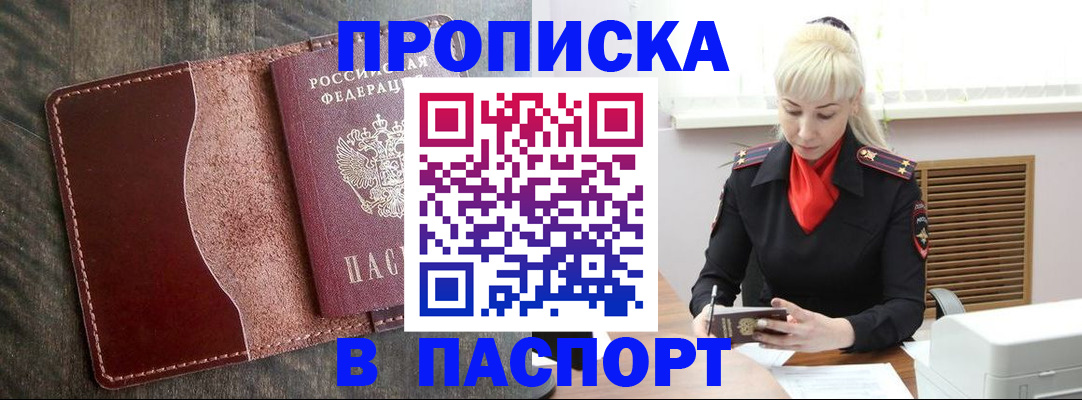 прописка штамп в Сорске